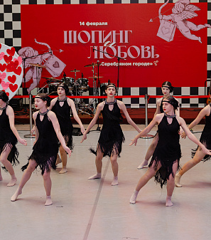 14 февраля – Шопинг и Любовь